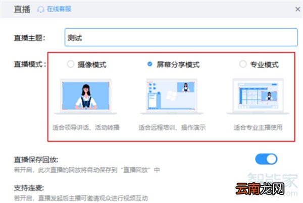钉钉直播怎么分享屏幕