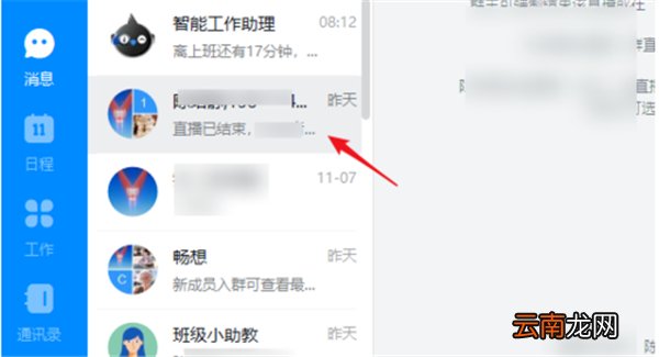 钉钉直播怎么分享屏幕