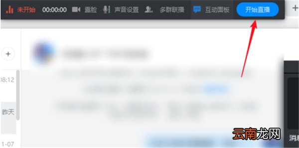 钉钉直播怎么分享屏幕