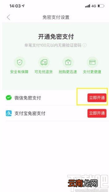 拼多多APP开启免密支付的方法