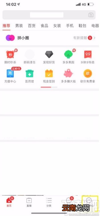 拼多多APP开启免密支付的方法