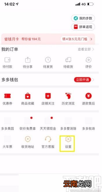 拼多多APP开启免密支付的方法