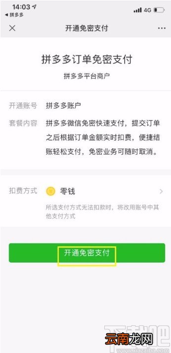 拼多多APP开启免密支付的方法