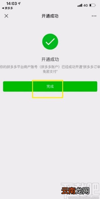 拼多多APP开启免密支付的方法