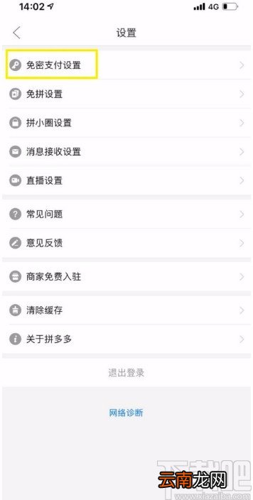 拼多多APP开启免密支付的方法