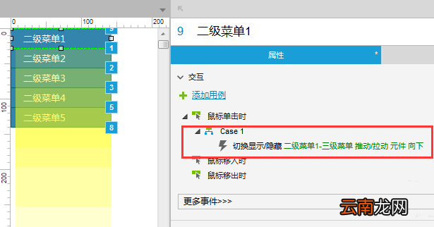Axure 8设计三级折叠菜单详细步骤讲解