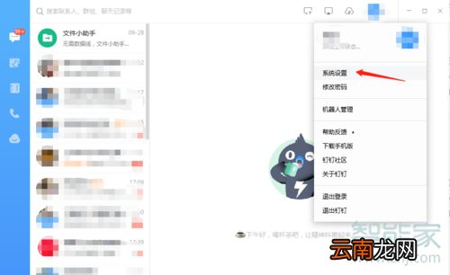 钉钉怎么设置快捷键