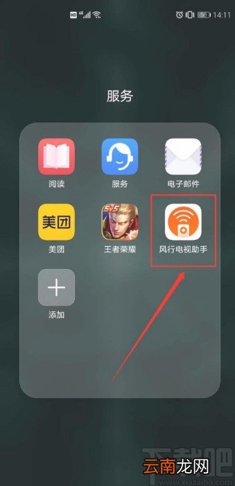 风行电视助手APP新建播单的方法