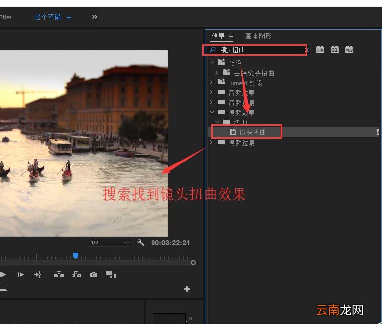 premiere使用镜头扭曲效果详细流程讲述