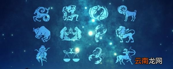 星座日期 十二星座日期划分