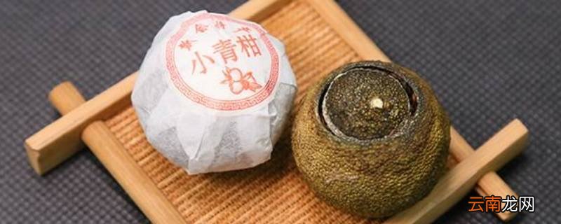 小青柑能放多久