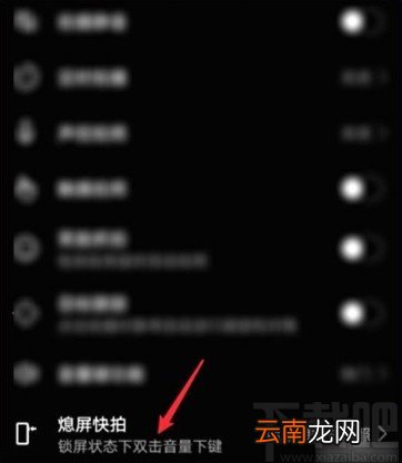 华为手机设置熄屏快拍的方法步骤