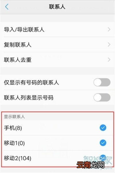 vivo NEX 3s怎么隐藏联系人