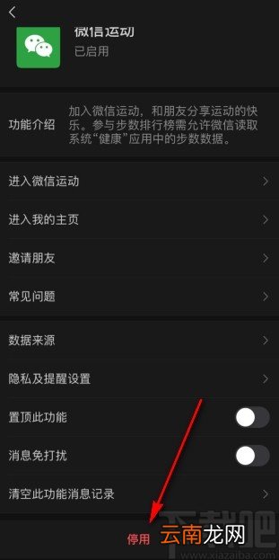 微信APP关闭运动步数的方法步骤