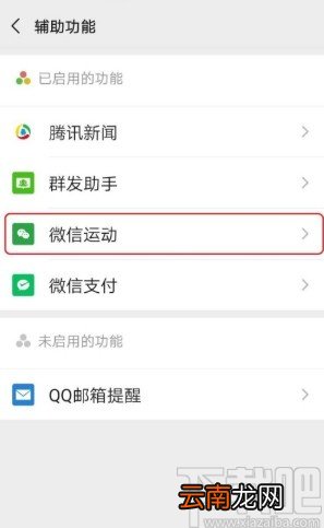 微信APP关闭运动步数的方法步骤