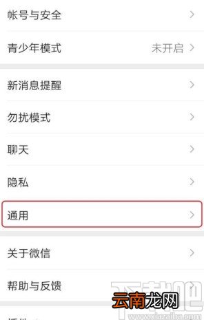 微信APP关闭运动步数的方法步骤