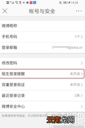 微博APP开启陌生登录提醒的方法