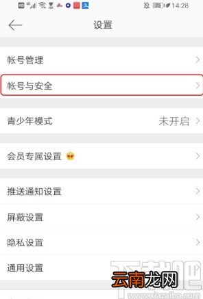 微博APP开启陌生登录提醒的方法