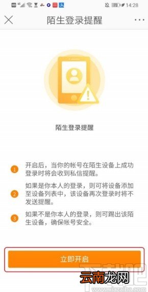 微博APP开启陌生登录提醒的方法