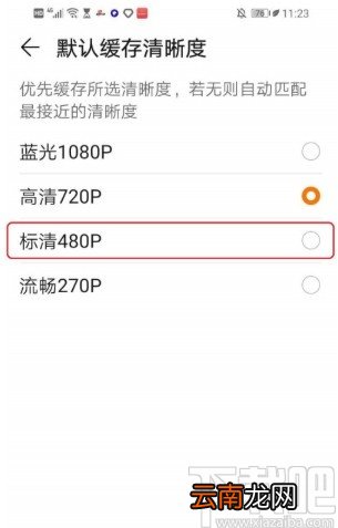 华为视频APP设置默认缓存清晰度的方法