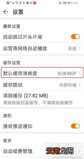 华为视频APP设置默认缓存清晰度的方法