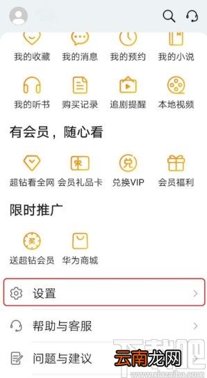 华为视频APP设置默认缓存清晰度的方法
