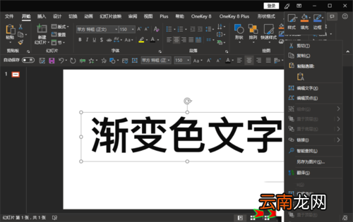 ppt将文字颜色设置为渐变色具体操作步骤
