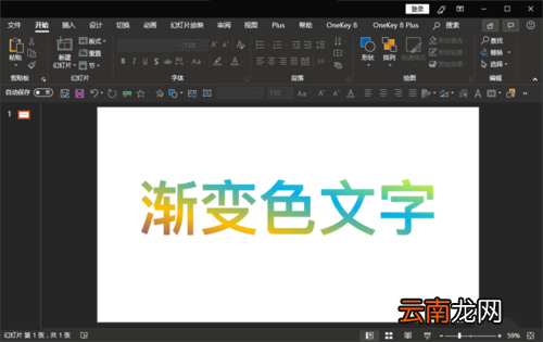 ppt将文字颜色设置为渐变色具体操作步骤
