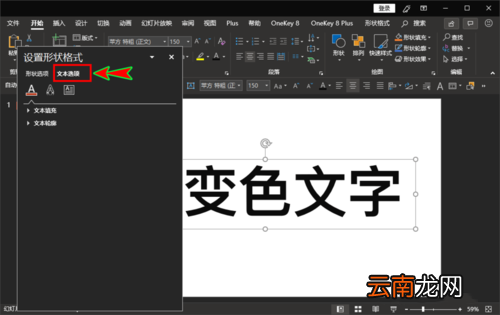 ppt将文字颜色设置为渐变色具体操作步骤