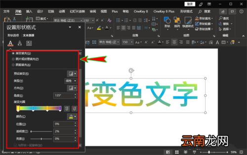 ppt将文字颜色设置为渐变色具体操作步骤