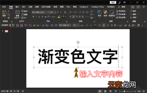 ppt将文字颜色设置为渐变色具体操作步骤
