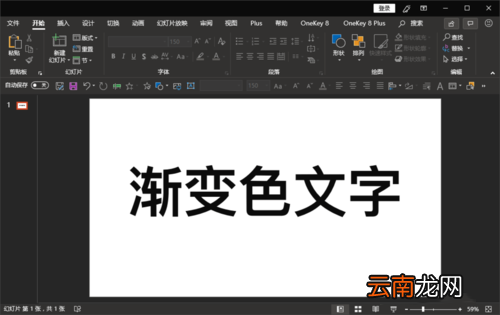 ppt将文字颜色设置为渐变色具体操作步骤