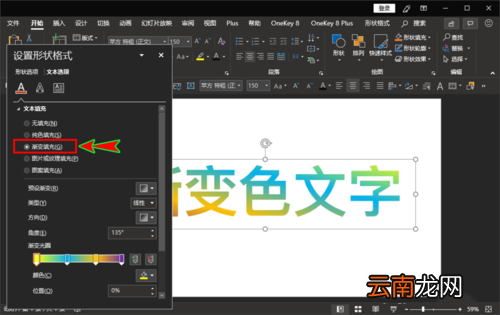 ppt将文字颜色设置为渐变色具体操作步骤