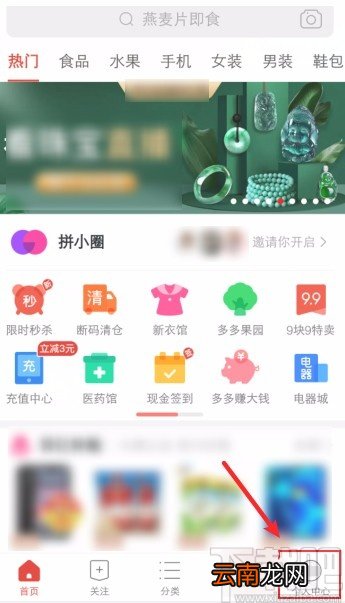 拼多多APP退出登录的方法