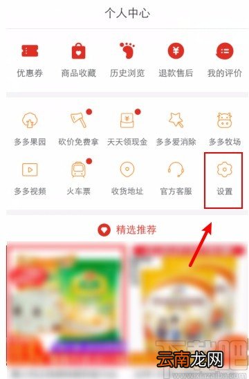 拼多多APP退出登录的方法