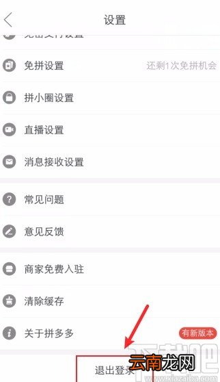 拼多多APP退出登录的方法