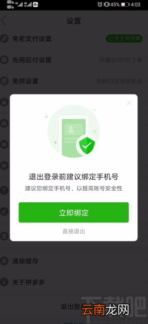拼多多APP退出登录的方法