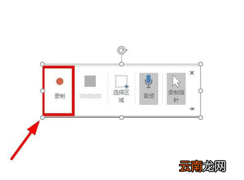 ppt中使用屏幕录制功能具体操作步骤