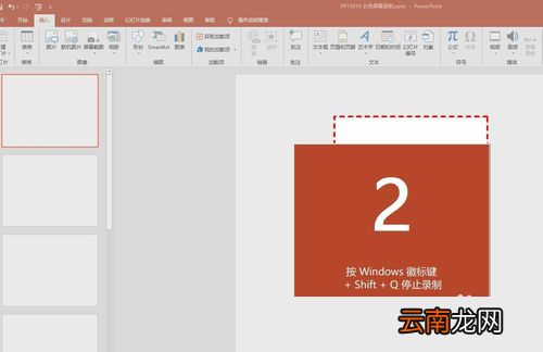 ppt中使用屏幕录制功能具体操作步骤
