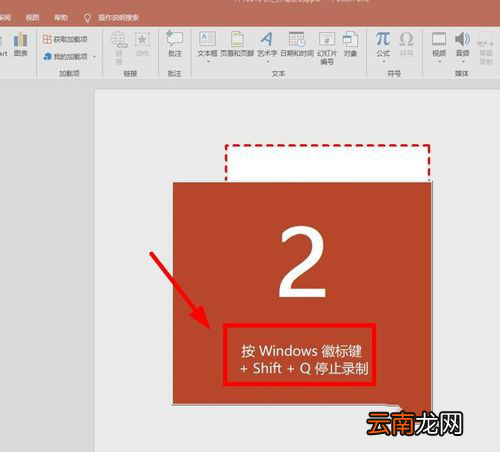 ppt中使用屏幕录制功能具体操作步骤