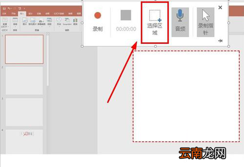 ppt中使用屏幕录制功能具体操作步骤