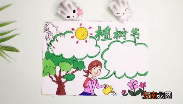 二年级植树手抄报二年级植树手抄报画法