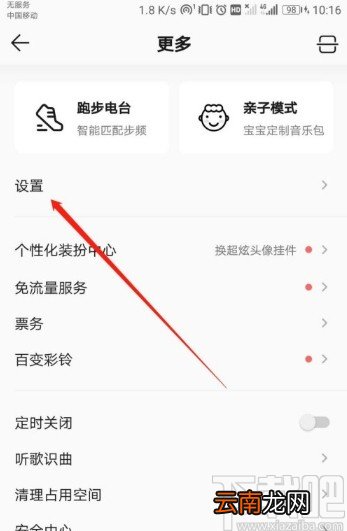 QQ音乐APP设置WiFi下自动播放视频的方法