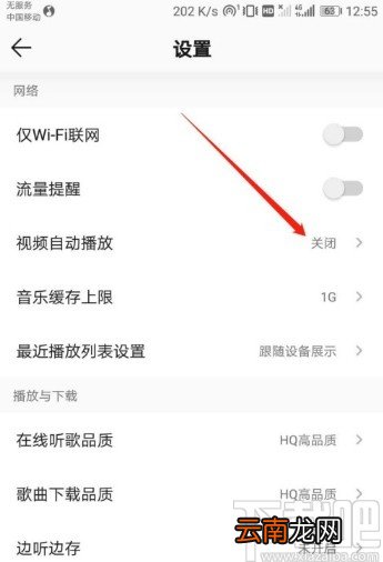 QQ音乐APP设置WiFi下自动播放视频的方法