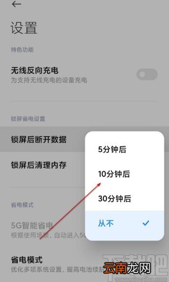 小米手机设置锁屏后自动断网的方法步骤