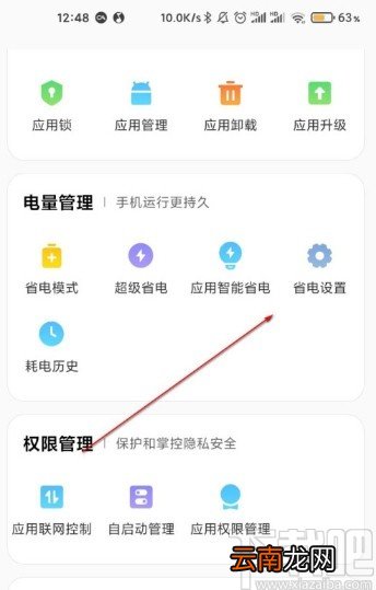 小米手机设置锁屏后自动断网的方法步骤