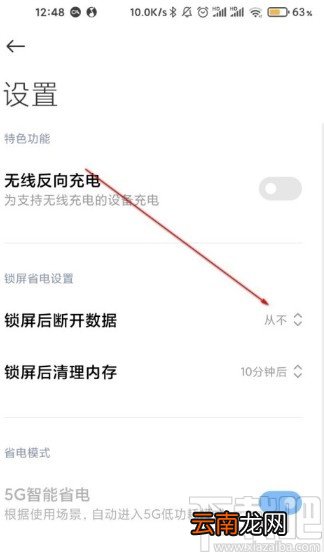 小米手机设置锁屏后自动断网的方法步骤