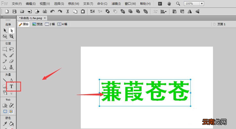 Fireworks设计长投屏文字效果详细流程讲述