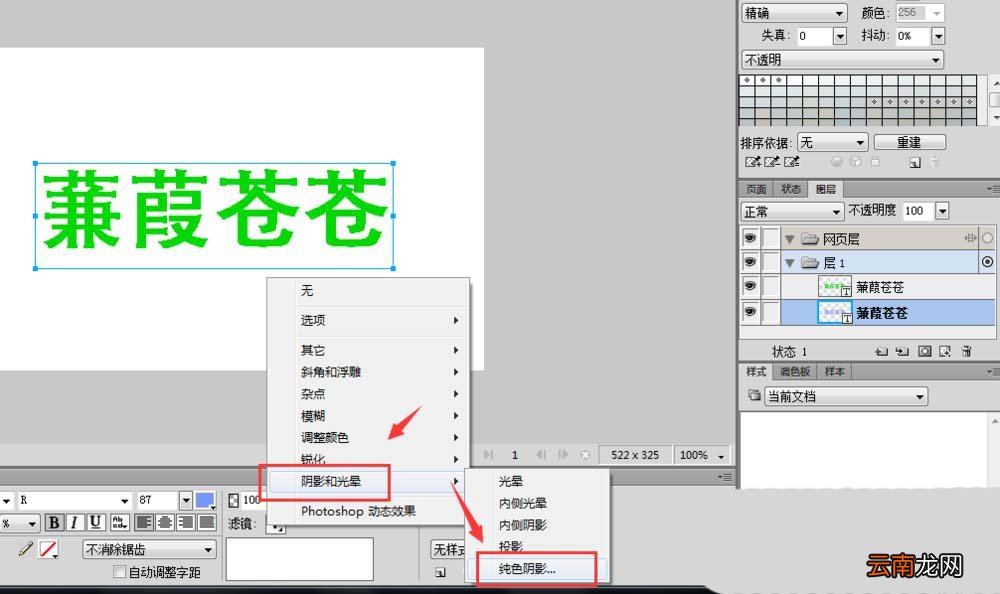 Fireworks设计长投屏文字效果详细流程讲述