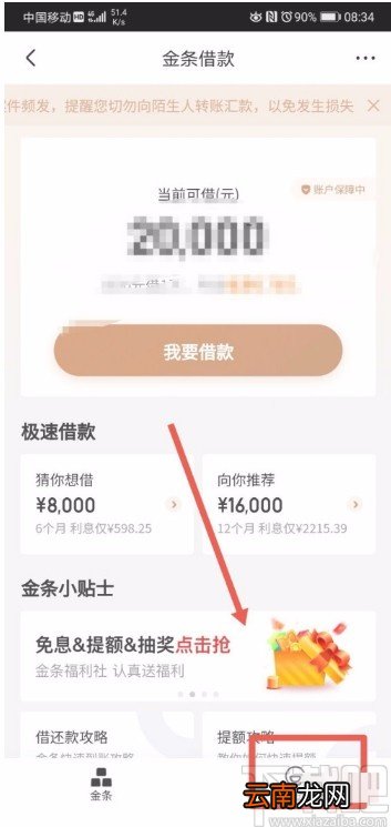 京东APP设置自动还款的方法